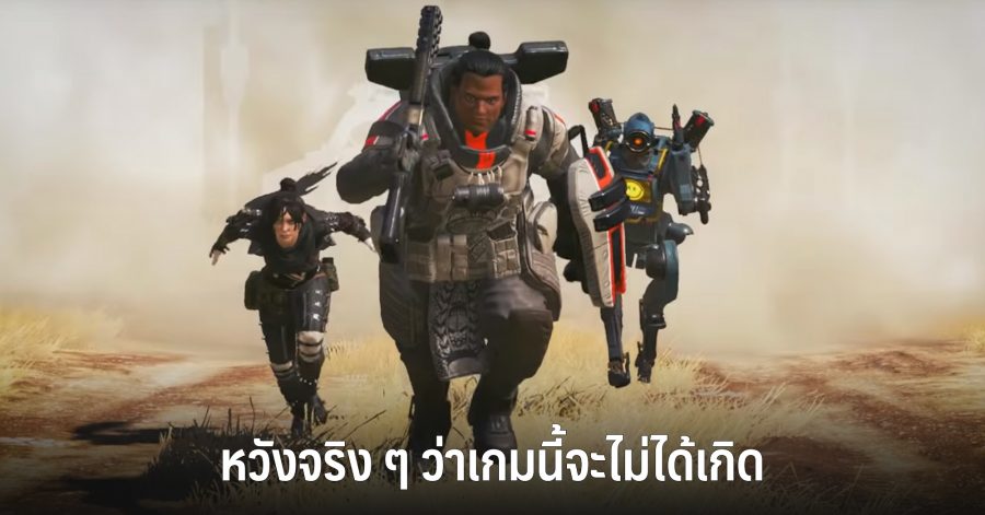 Apex Legends