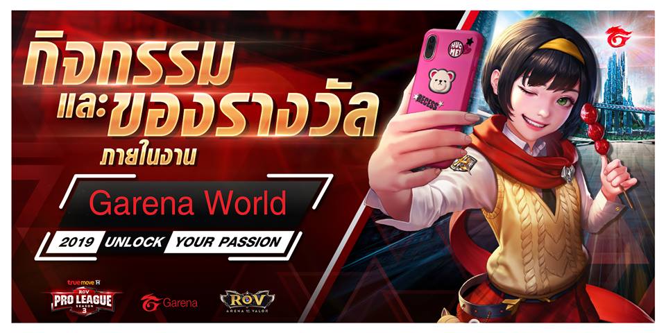 เเอบส่องบูธและกิจกรรมของ RoV เเละ LoL ในงาน Garena World 2019 11 GarenaWorld RoV01