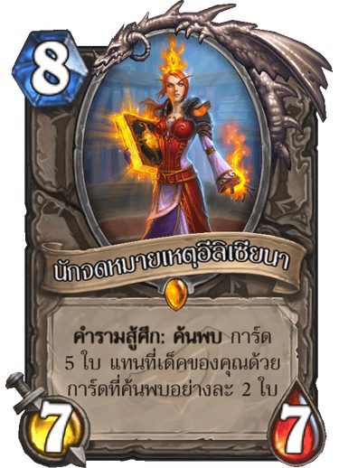 5 Legendary สุดโหดน่าคราฟท์ในส่วนเสริม Rise of Shadows 3 heartstone