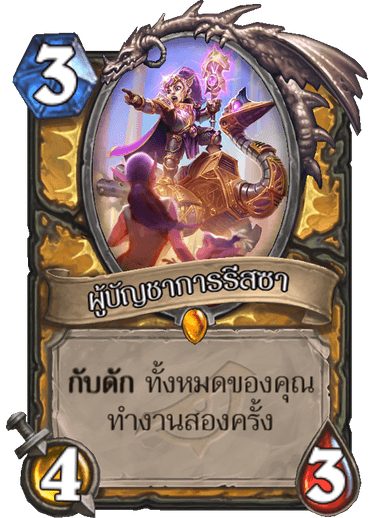 5 Legendary สุดโหดน่าคราฟท์ในส่วนเสริม Rise of Shadows 4 heartstone2
