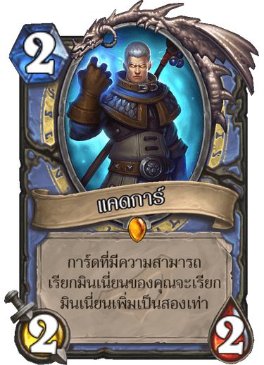 5 Legendary สุดโหดน่าคราฟท์ในส่วนเสริม Rise of Shadows 6 heartstone4