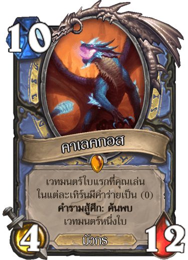 5 Legendary สุดโหดน่าคราฟท์ในส่วนเสริม Rise of Shadows 7 heartstone5