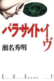 parasite eve 00 1