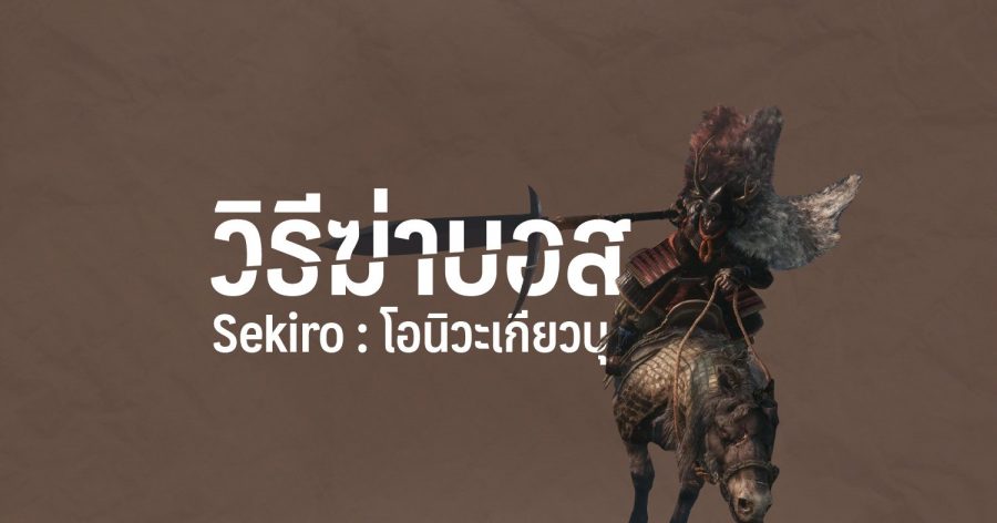 sekiro 5
