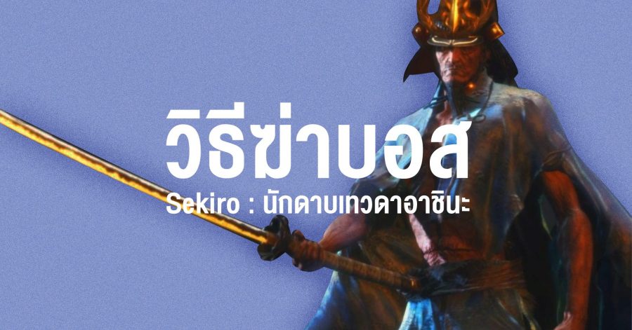 นักดาบเทวดาอาชินะ 03