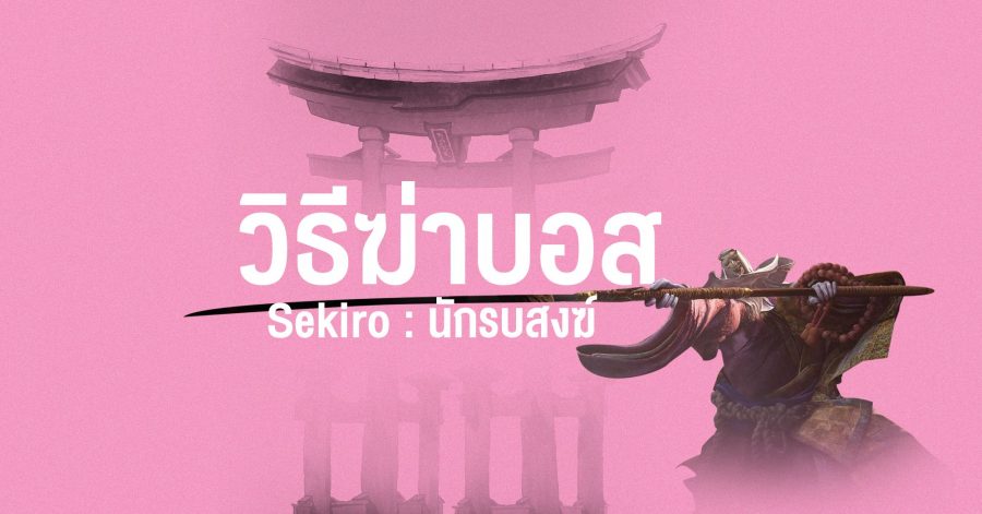 นักรบสงฆ์ 03