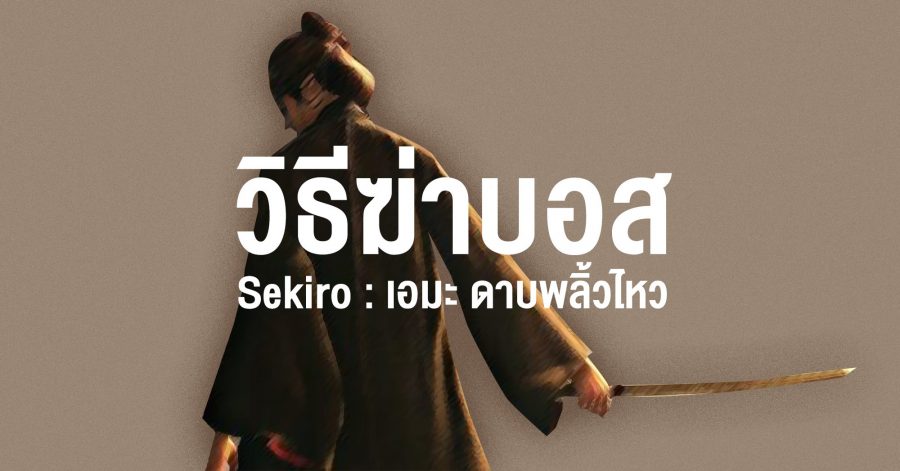 เอมะ ดาบพริ้วไหว 03