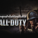 10 ฉากสูตรสำเร็จที่ต้องมีในซีรีส์ Call of Duty 1 10 ฉากสูตรสำเร็จที่ต้องมีในซีรีส์ web