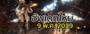 PUBG Lite Update 08 เพิ่ม Mk47 Mutant แล้ว