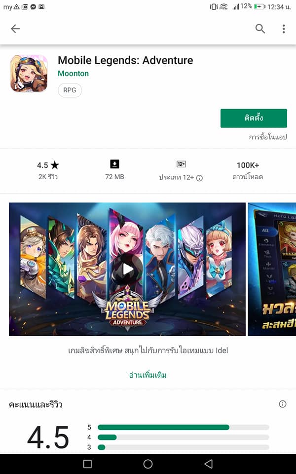Mobile Legend Adventure : เมื่อ MOBA กลายเป็น RPG พร้อมให้โหลดเเล้ววันนี้ 2 61103098 2342854075780846 5551249954544025600 n