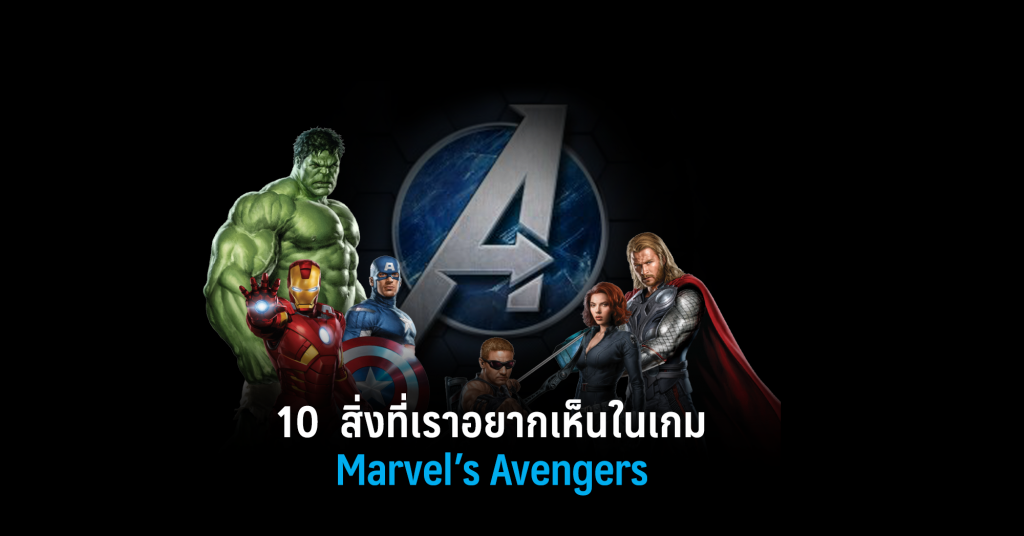 Marvel’s Avengers w