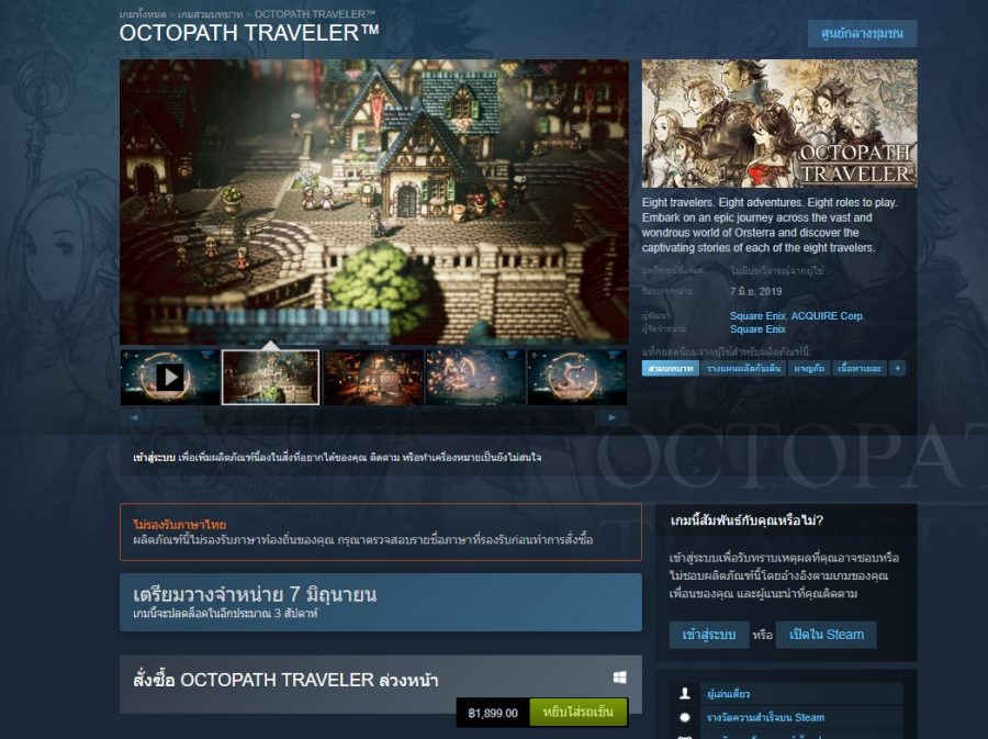 Octopath Traveler จะใช้ Denuvo เป็นตัวป้องกันการเจาะเถื่อน 3 octopath traveler