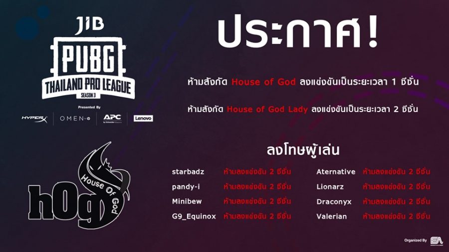 โกงอีกแล้ว ! ทีมสังกัด House Of God โดนแบนยับทั้งสังกัด เซ่นพิษผิดกติกา 2 pubg1221354351