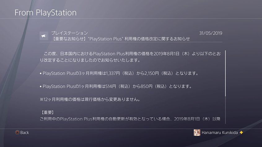 Sony เตรียมปรับราคาค่าบริการ PlayStation+ ขึ้นอีกในเดือนสิงหาคมนี้ 2 PS Plus Japan Notification