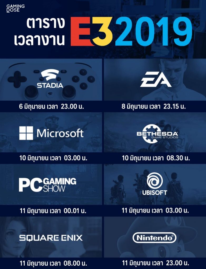 ตารางงาน-e3-2019
