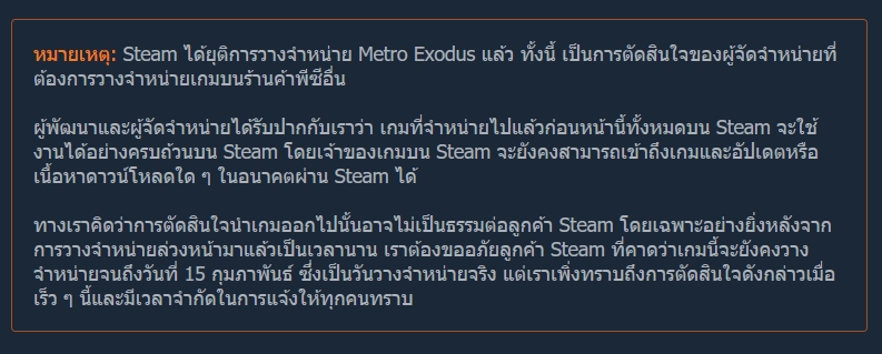 สาเหตุที่เกมเมอร์ต่อต้าน Epic Games Store 3 Metro Exodus