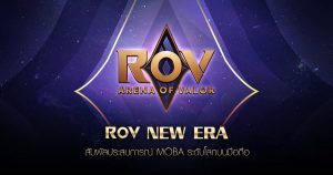 RoV 3.0 สู่อีกขั้นของ MOBA บนมือถือระดับ HD อัปเดตแล้ววันนี้