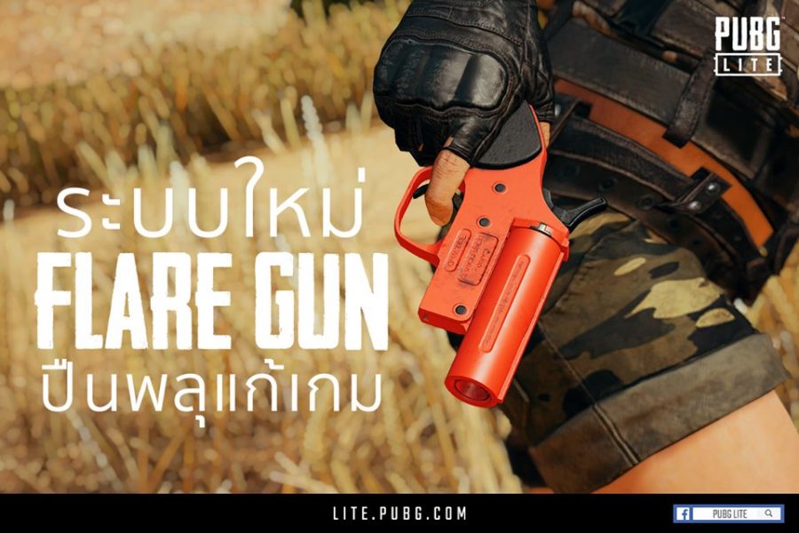 PUBG Lite ปิดปรับปรุงเตรียมอัพเดท Flare gun 4 pubg213121351