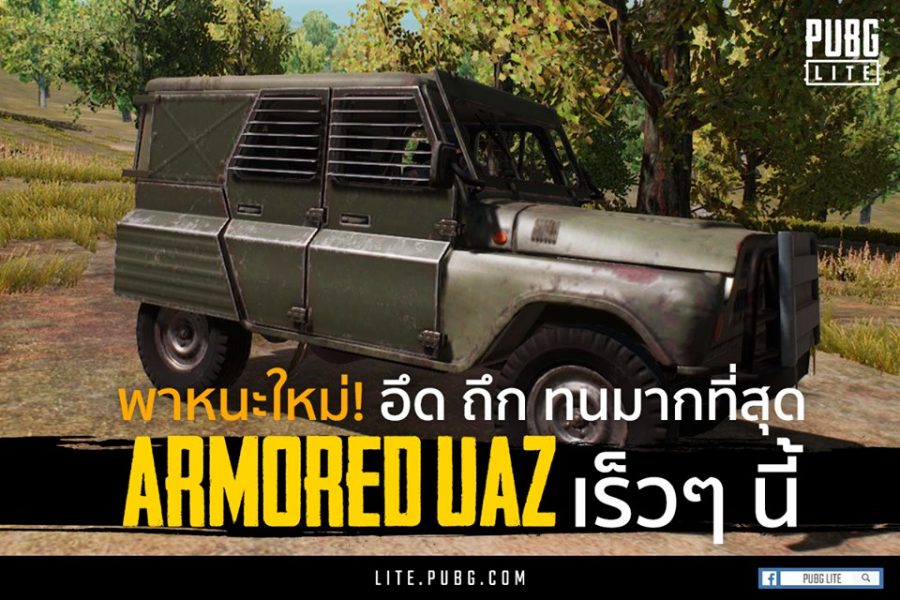PUBG Lite ปิดปรับปรุงเตรียมอัพเดท Flare gun 3 pubg213213516546313