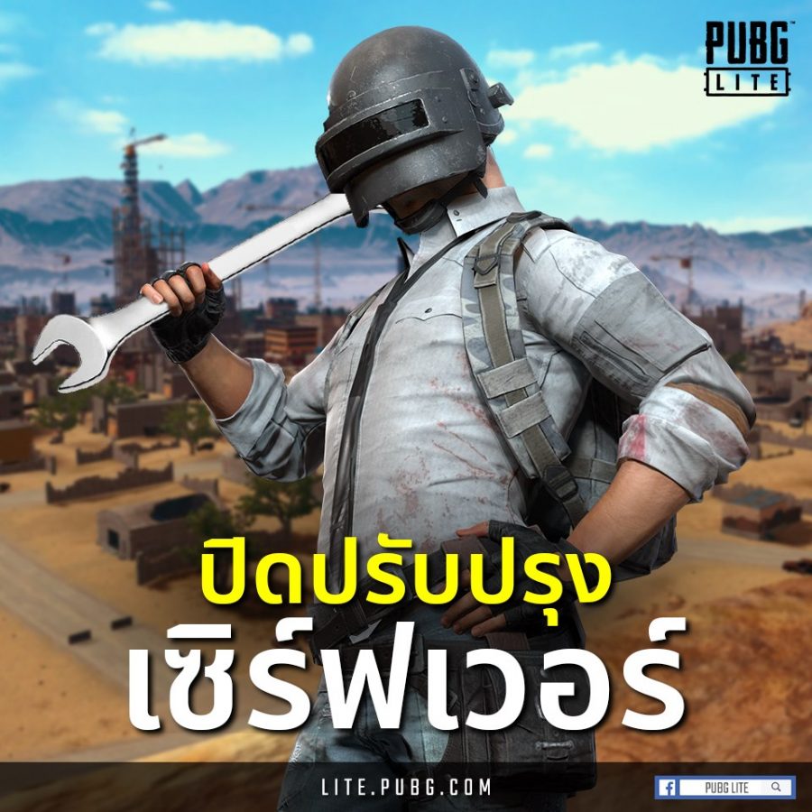 PUBG Lite ปิดปรับปรุงเตรียมอัพเดท Flare gun 2 pubg32313513