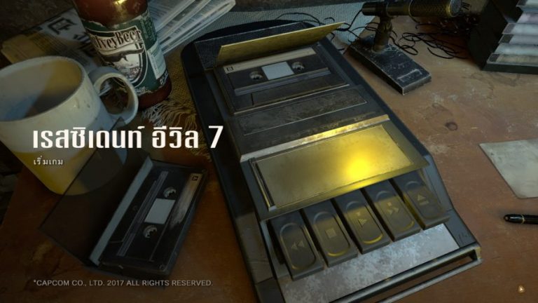พบกับ Mod Resident Evil 7 แปลภาษาไทยเต็มรูปแบบได้แล้ววันนี้ 20 พบกับ Mod Resident Evil 7 แปลภาษาไทยเต็มรูปแบบได้แล้ววันนี้