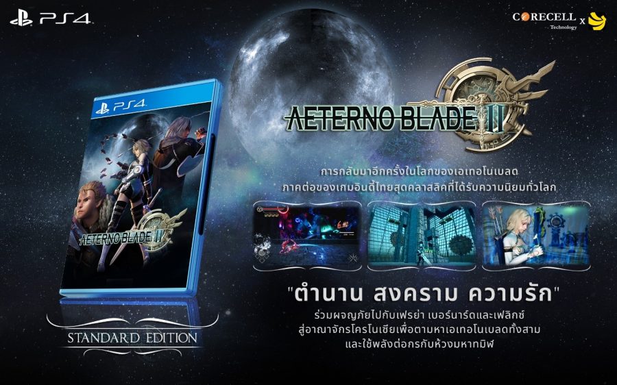 ตุลาคมนี้ เตรียมพบการผจญภัยครั้งใหม่!! ของตำนาน สงคราม ความรัก ใน “AeternoBlade II” 2 1 1
