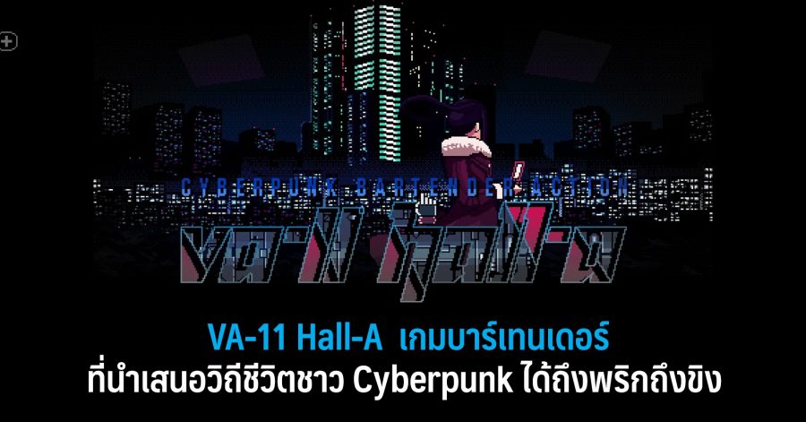 cyberpunk w