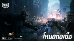 ข้อมูล PUBG Mobile 0.14.0 โหมดติดเชื้อใหม่ (Infection) 1 pubg1131321353
