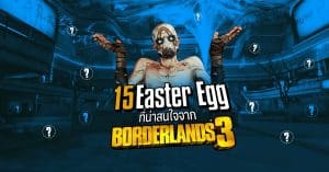 15 Easter Egg ที่น่าสนใจจาก Borderlands 3