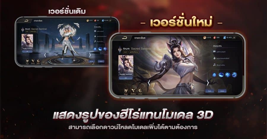 RoV อัปเดตใหม่ ลดขนาดเกม เพิ่มโอกาสเล่นของเครื่องสเป็คต่ำ พร้อม Hero ใหม่เร็ว ๆ นี้ 2 70336108 1399713946858717 3799775055878029312 o