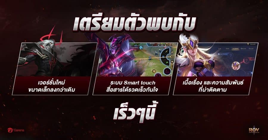 RoV อัปเดตใหม่ ลดขนาดเกม เพิ่มโอกาสเล่นของเครื่องสเป็คต่ำ พร้อม Hero ใหม่เร็ว ๆ นี้ 4 70882038 1400694506760661 402982539272126464 o