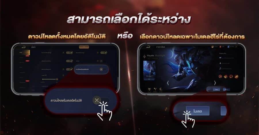 RoV อัปเดตใหม่ ลดขนาดเกม เพิ่มโอกาสเล่นของเครื่องสเป็คต่ำ พร้อม Hero ใหม่เร็ว ๆ นี้ 3 71200111 1399714030192042 2528160175836102656 o