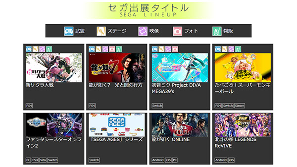 Sega TGS 08 30 19