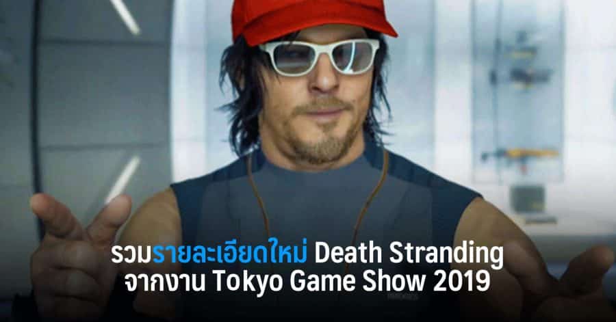 death stranding w