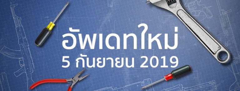 ข้อมูลการอัพเดทครั้งใหม่ของ PUBG Lite