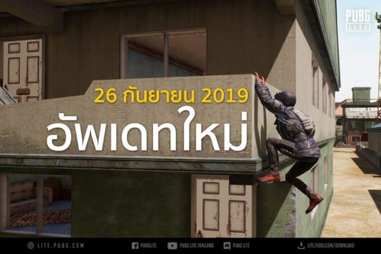 PUBG Lite ระบบกระโดดเกาะมาแล้ว