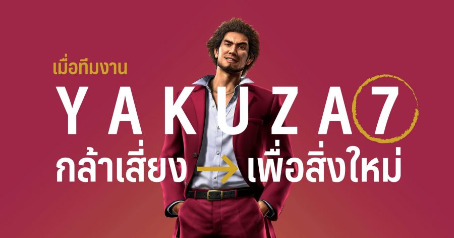 yakuza 7 w