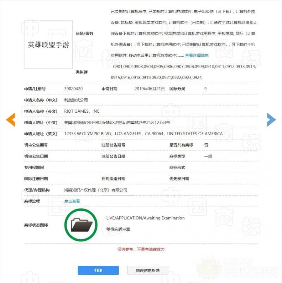 League of Legends mobile game trademark application in China