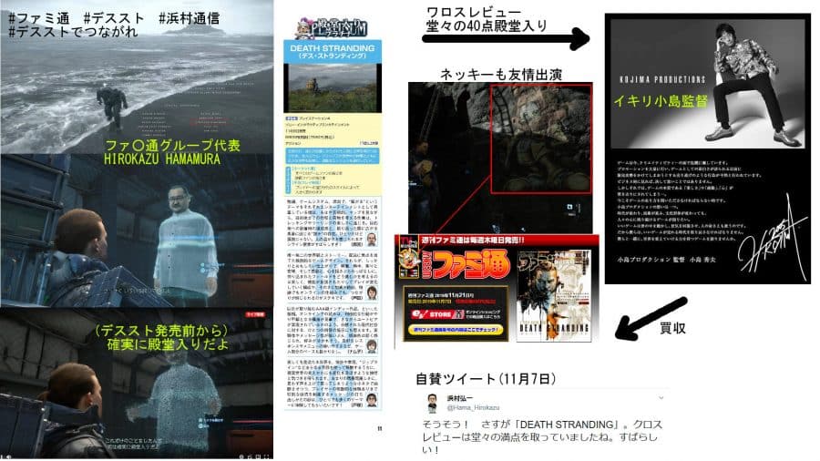 เกมเมอร์ญี่ปุ่นข้องใจ หลัง Death Stranding มีมาสคอตและบุคคลสำคัญของ Famitsu ปรากฎตัว 2 2ch death stranding