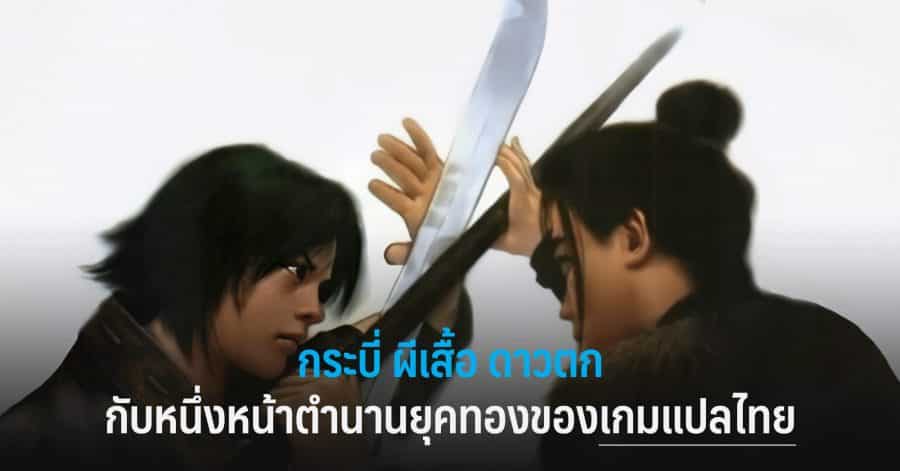 กระบี่ผีเสื้อดาวตก w 2