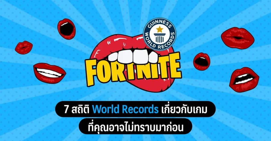 7 สถิติ World Records เกี่ยวกับเกมที่คุณอาจไม่ทราบมาก่อน 1 world records w