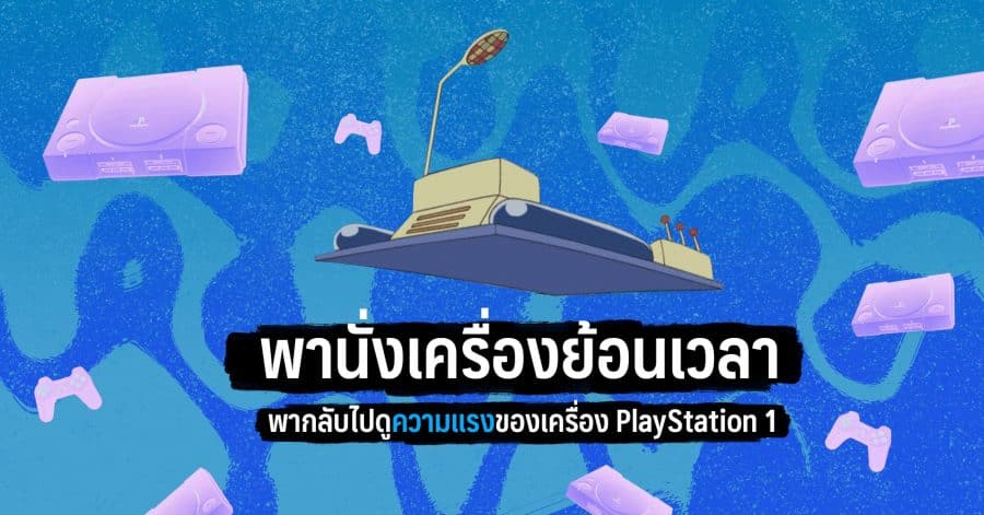 ย้อนเวลา. w