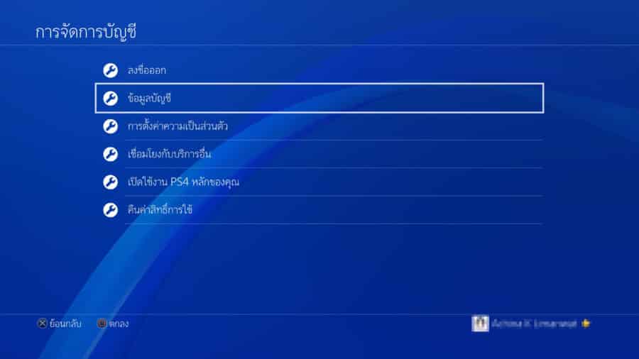 วิธียกเลิกการต่ออายุ PlayStation Plus แบบอัตโนมัติ 3 20200116223538