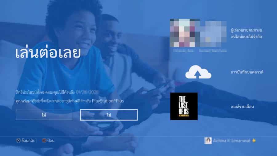 วิธียกเลิกการต่ออายุ PlayStation Plus แบบอัตโนมัติ 7 20200116223634