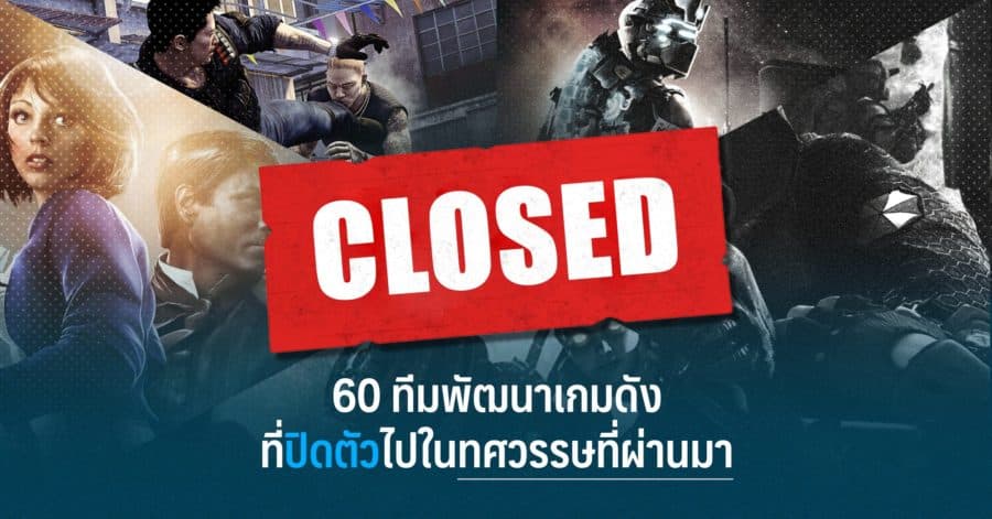 60ทีมพัฒนาเกมดัง w