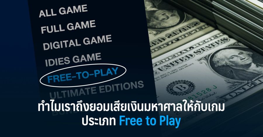 free to play w