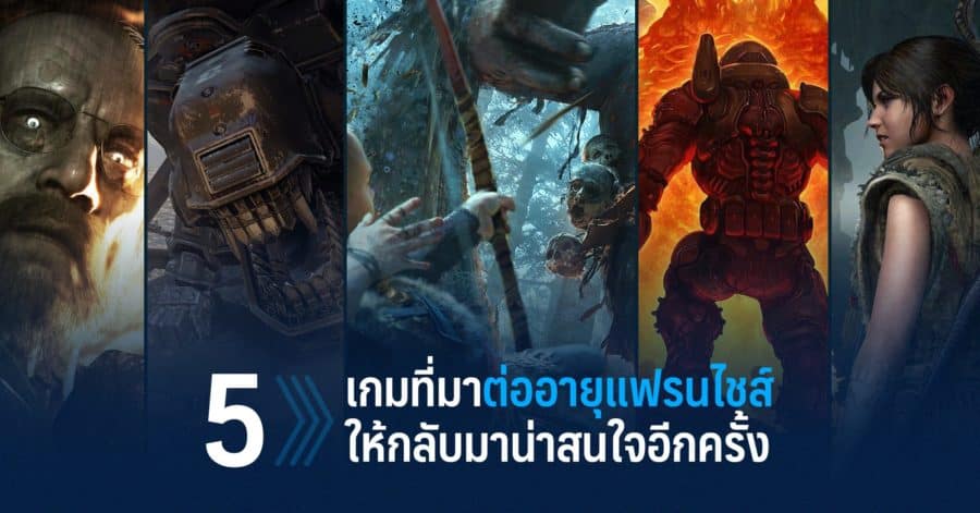 เกมต่ออายุแฟรนไซส์ w