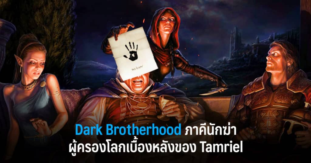 dark brotherbhood w