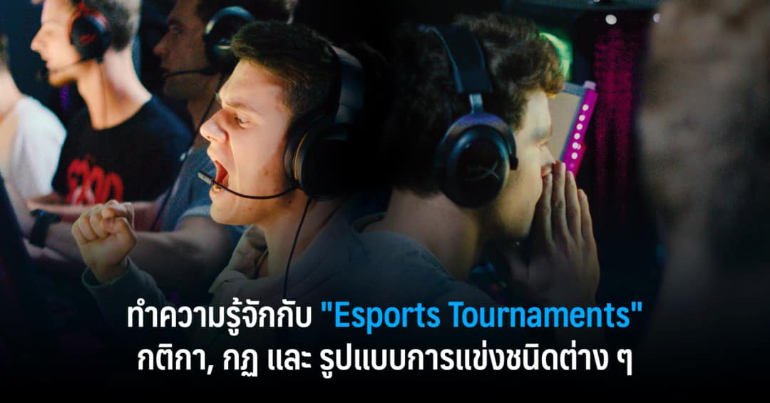 สอนลง Tournament เงื่อนไขแต่ละทัวมีอะไรบ้าง ?