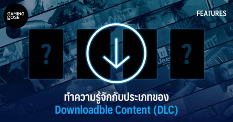 ทำความรู้จักกับประเภทของ Downloadable Content (DLC)
